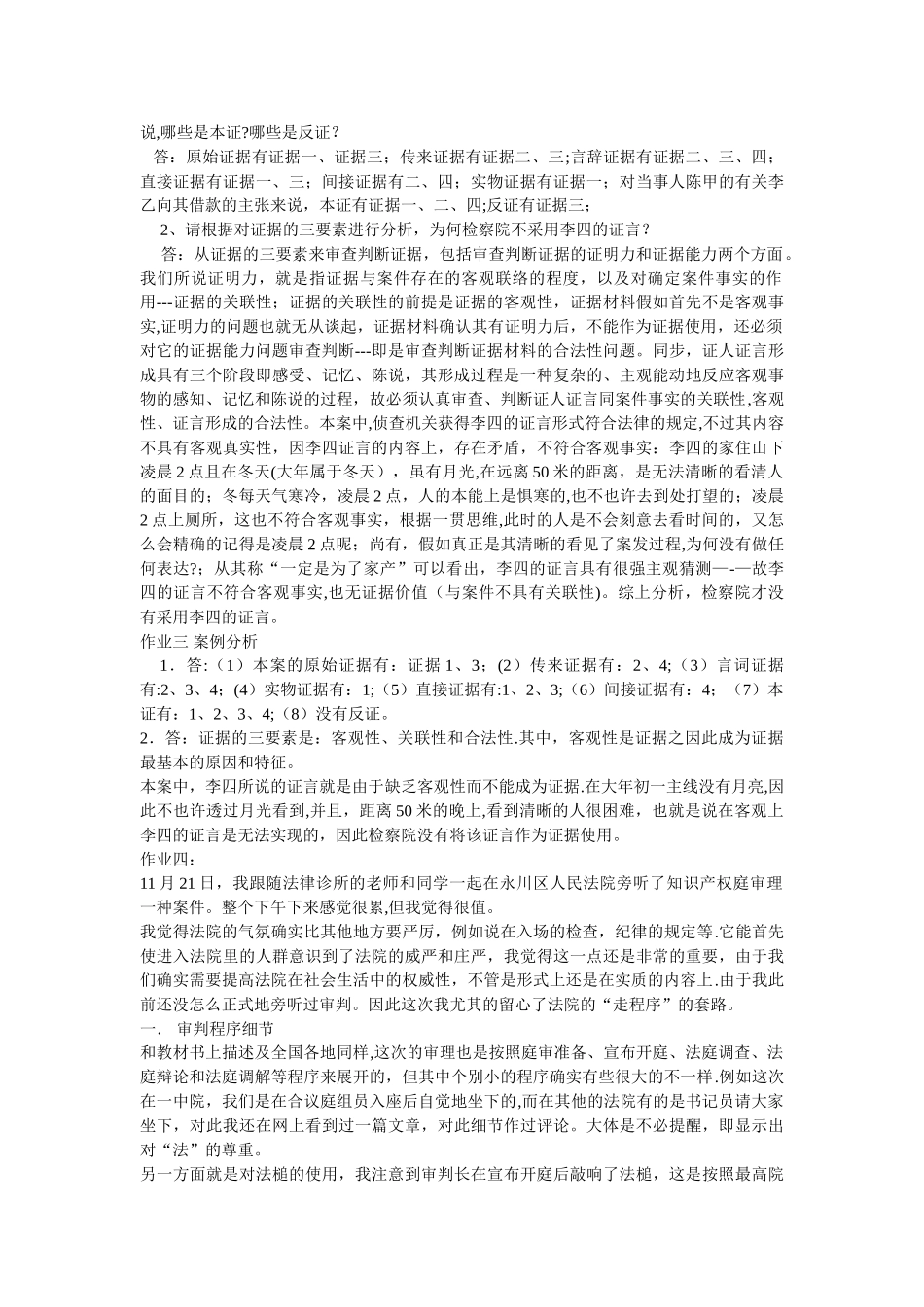 2025年证据学形成性考核作业答案_第2页