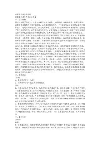 2025年证据学形成性考核作业答案