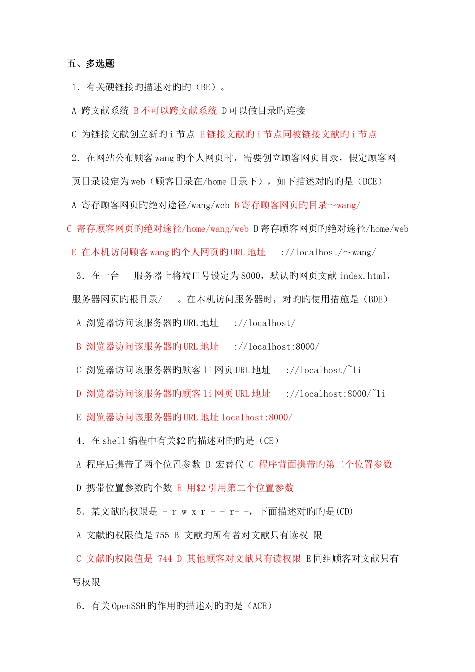 2025年Linux基础试题库_第1页