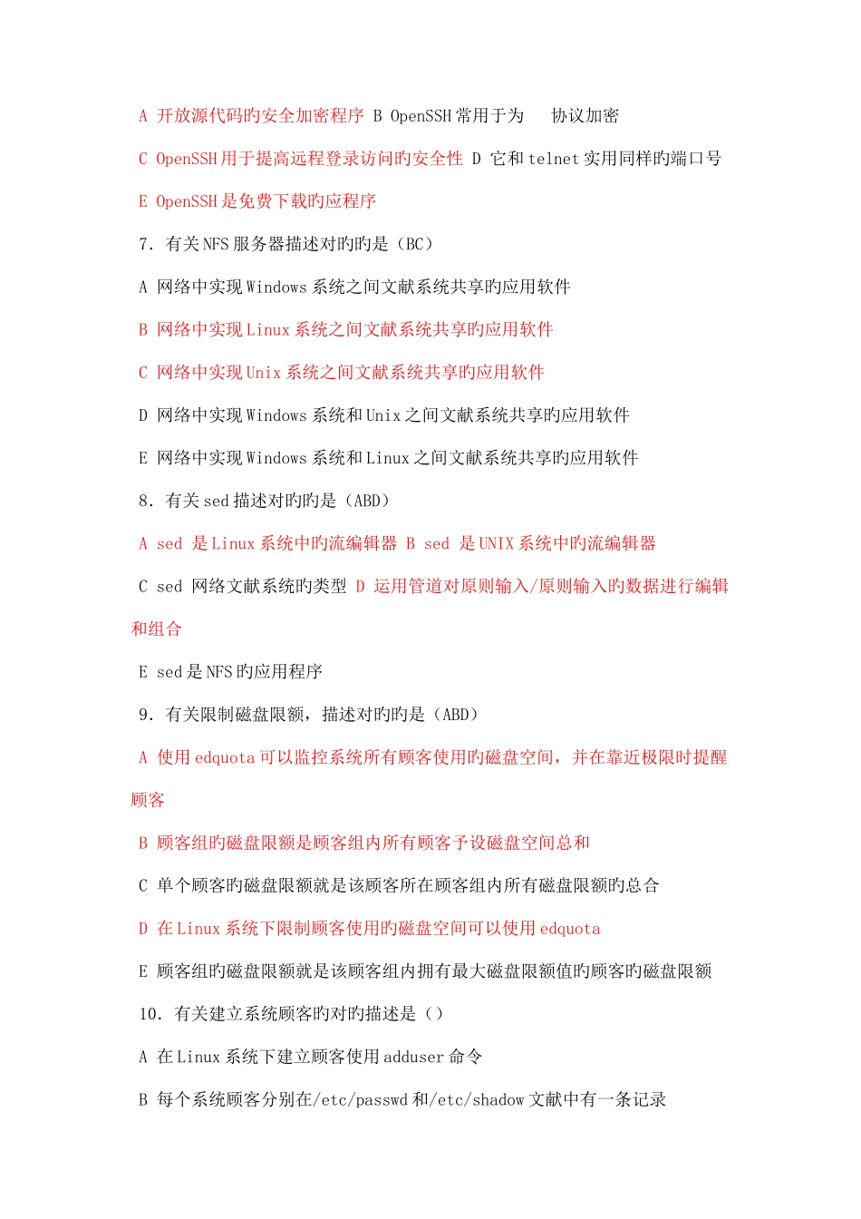 2025年Linux基础试题库_第2页