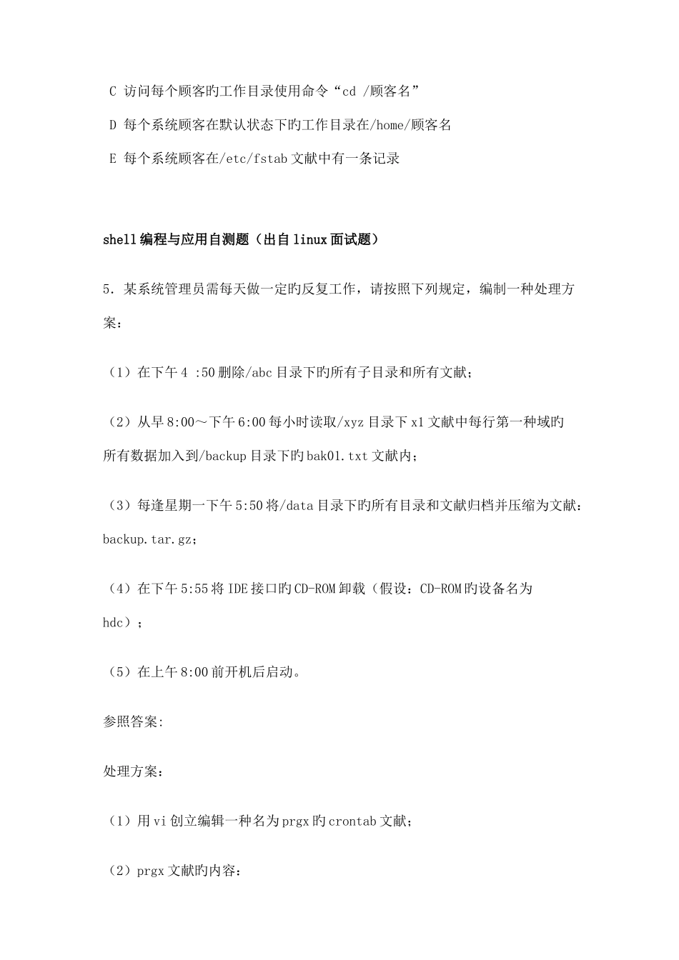 2025年Linux基础试题库_第3页