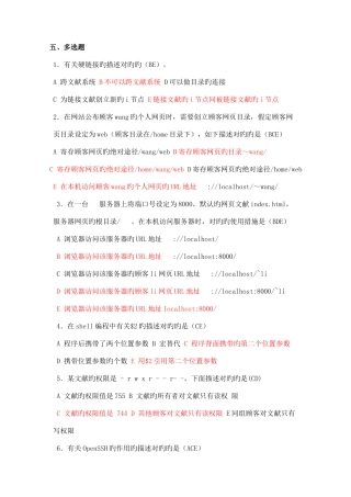 2025年Linux基础试题库