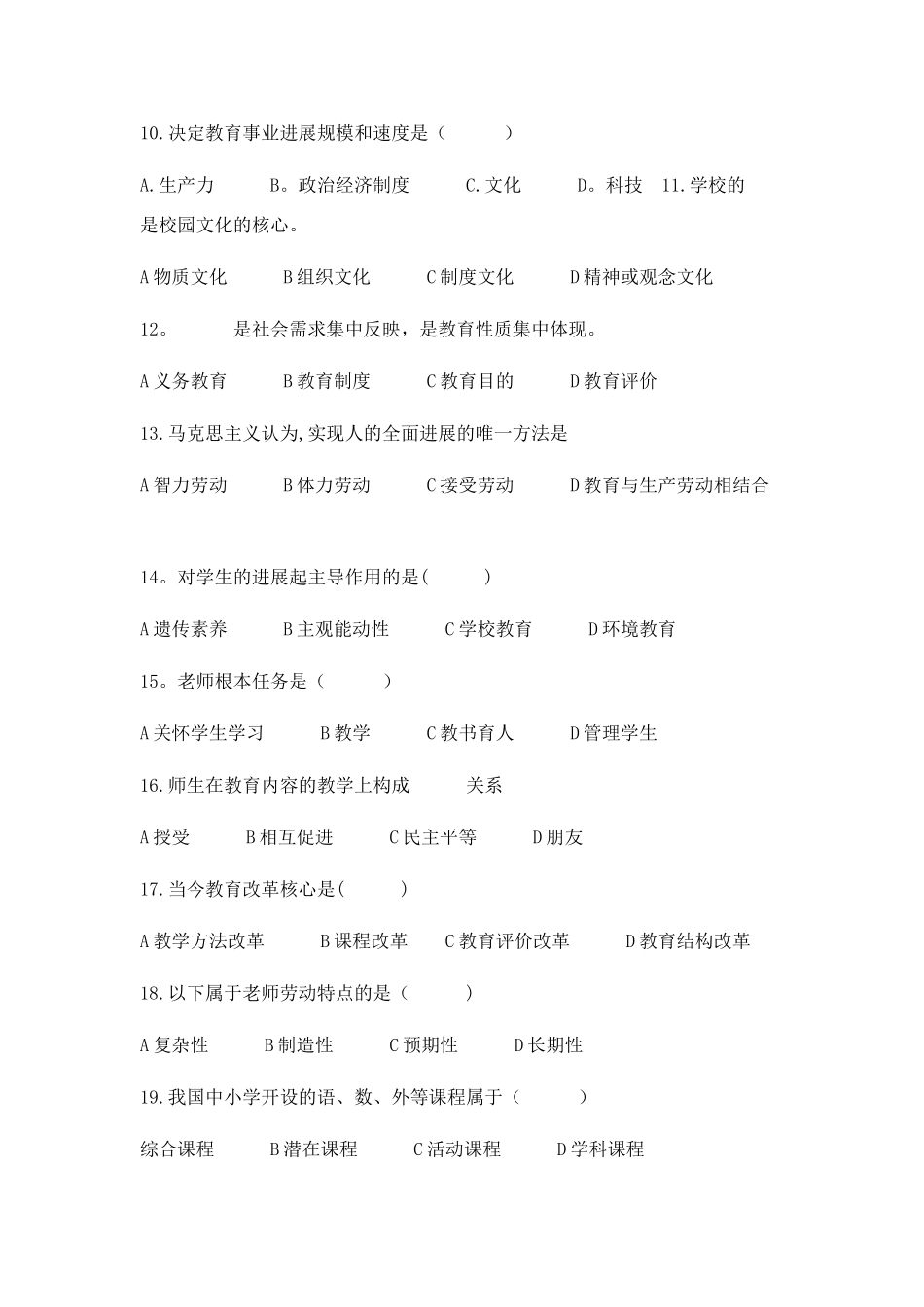 沈阳教师招聘考试真题_第2页