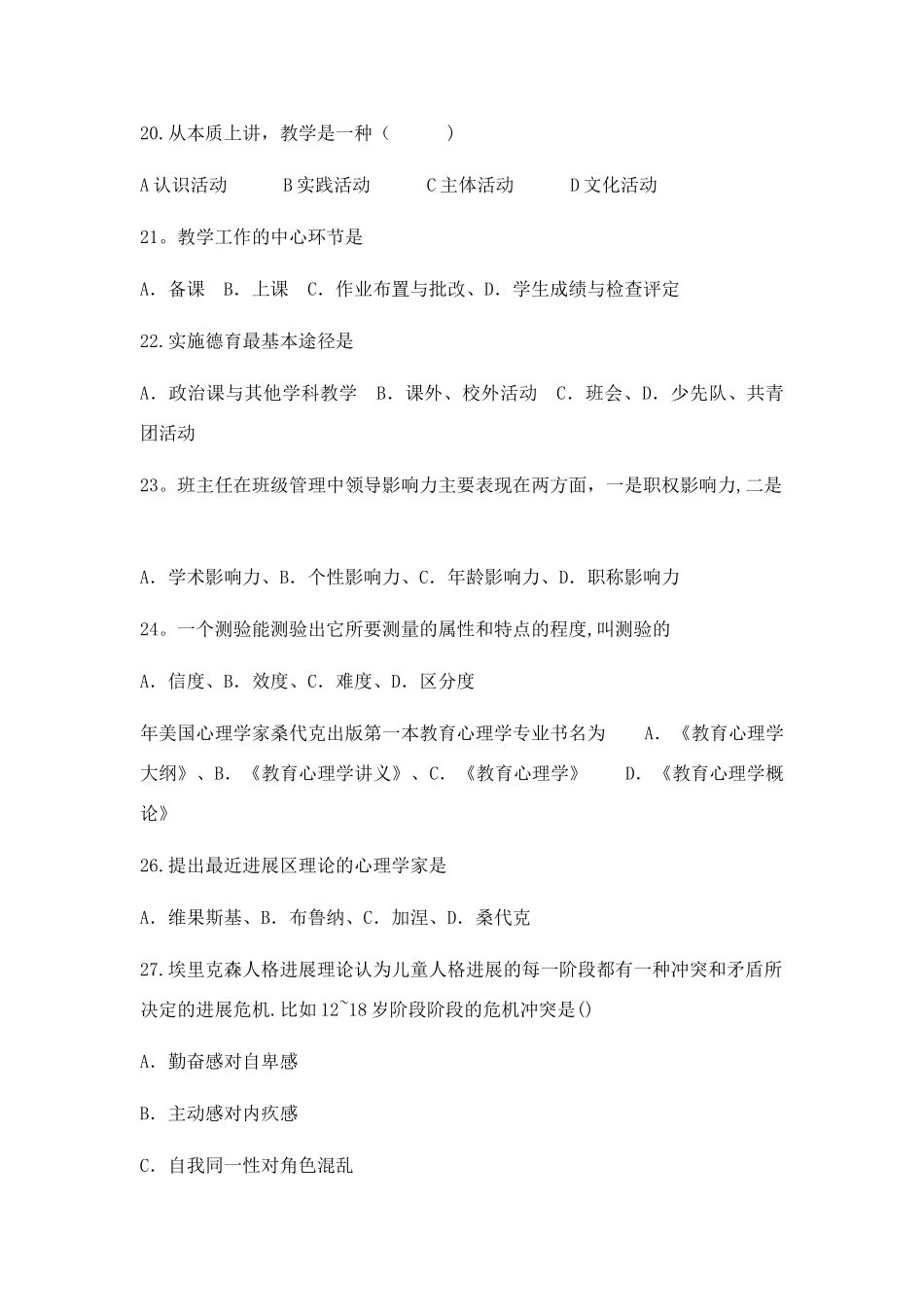 沈阳教师招聘考试真题_第3页