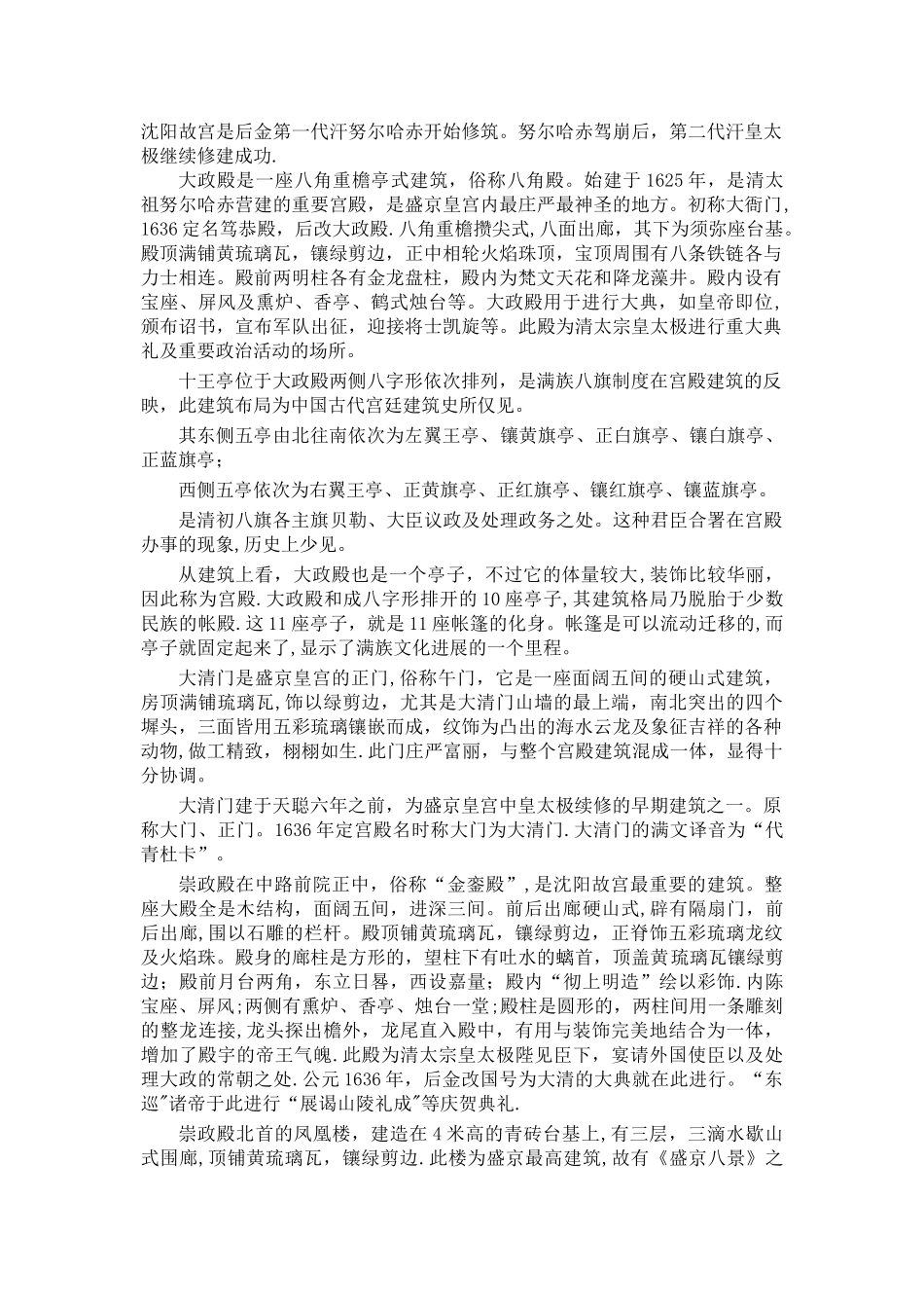 沈阳故宫实践报告_第2页