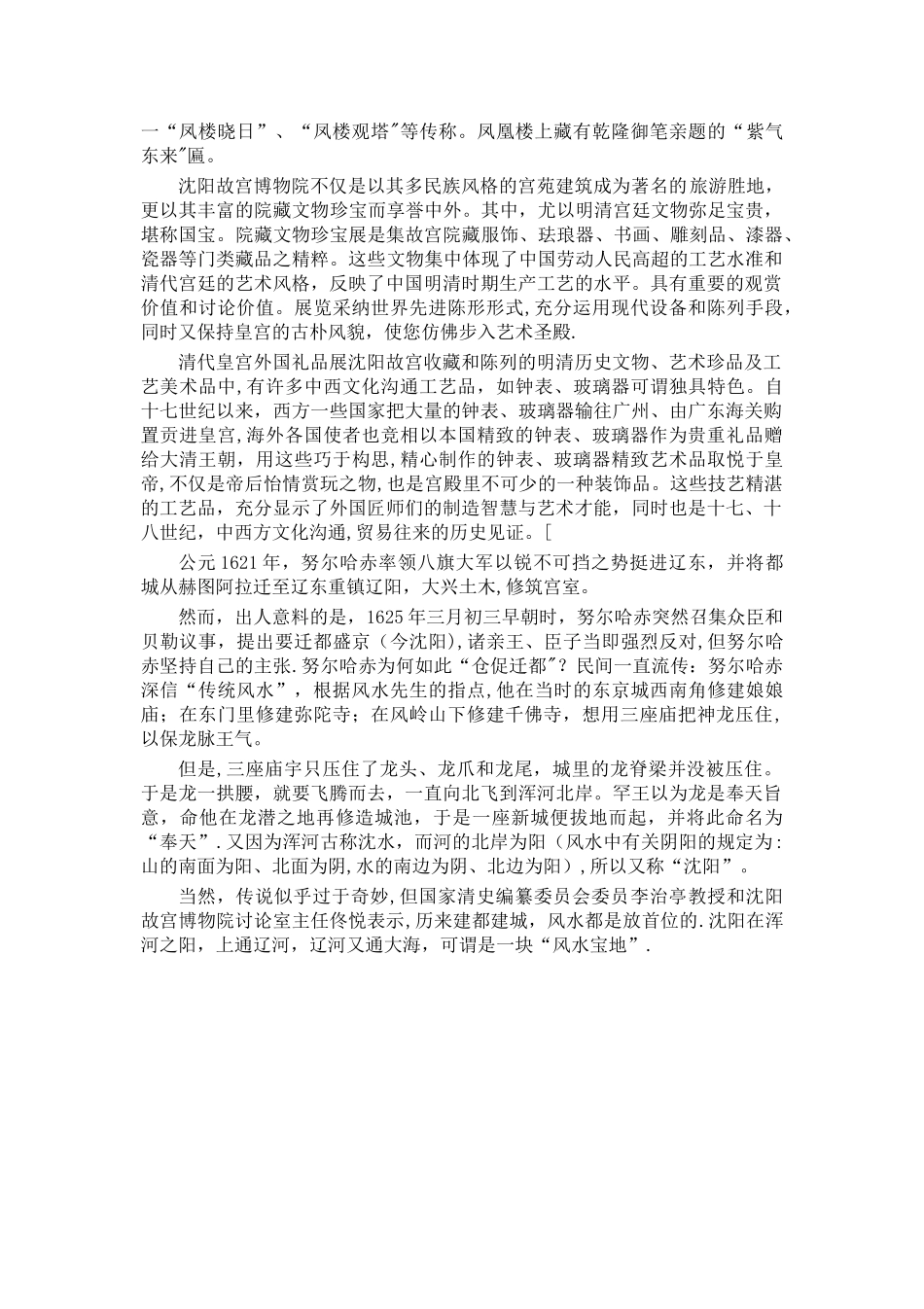 沈阳故宫实践报告_第3页