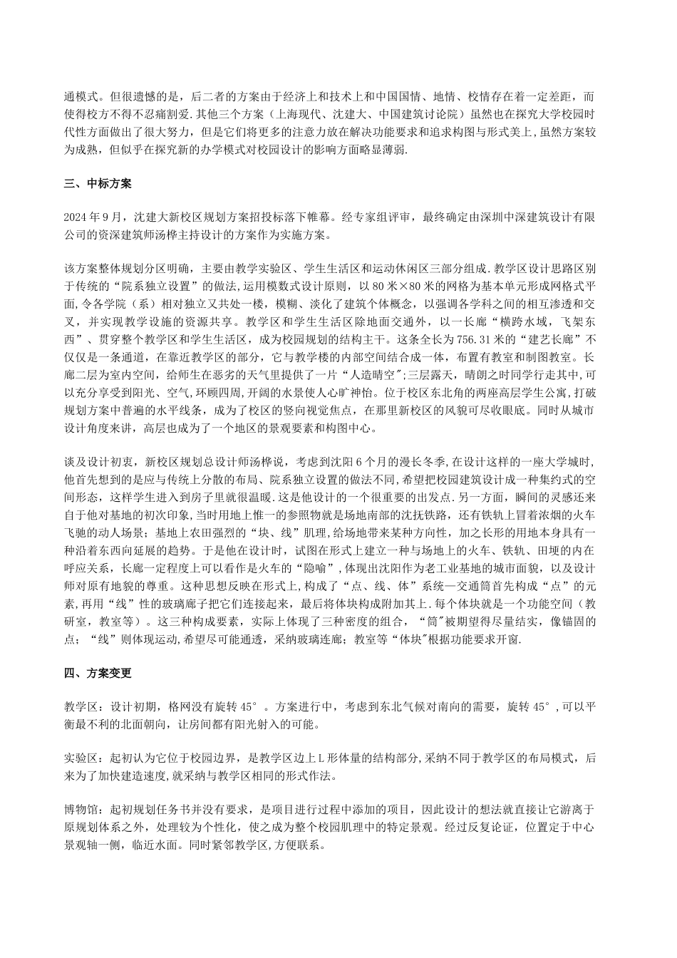 沈阳建筑大学新校区规划设计方案_第2页