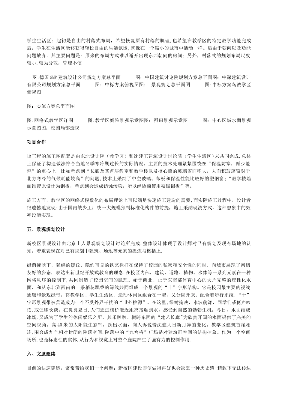 沈阳建筑大学新校区规划设计方案_第3页