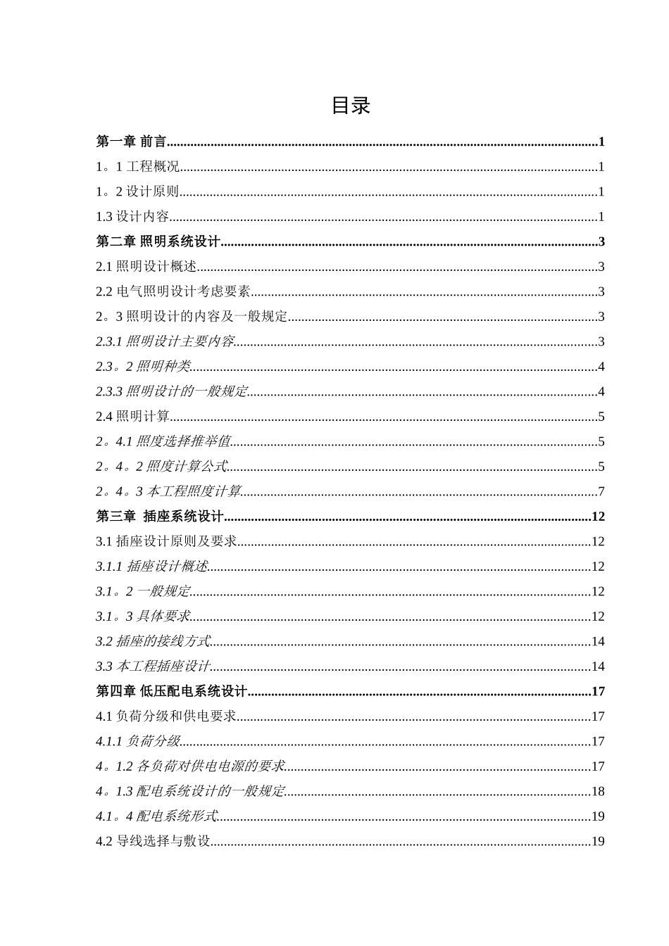 沈阳建筑电气毕业设计说明书_第3页