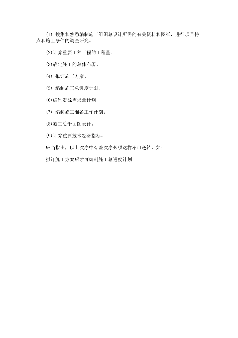 2025年一级建造师考试施工组织设计分类知识点_第3页