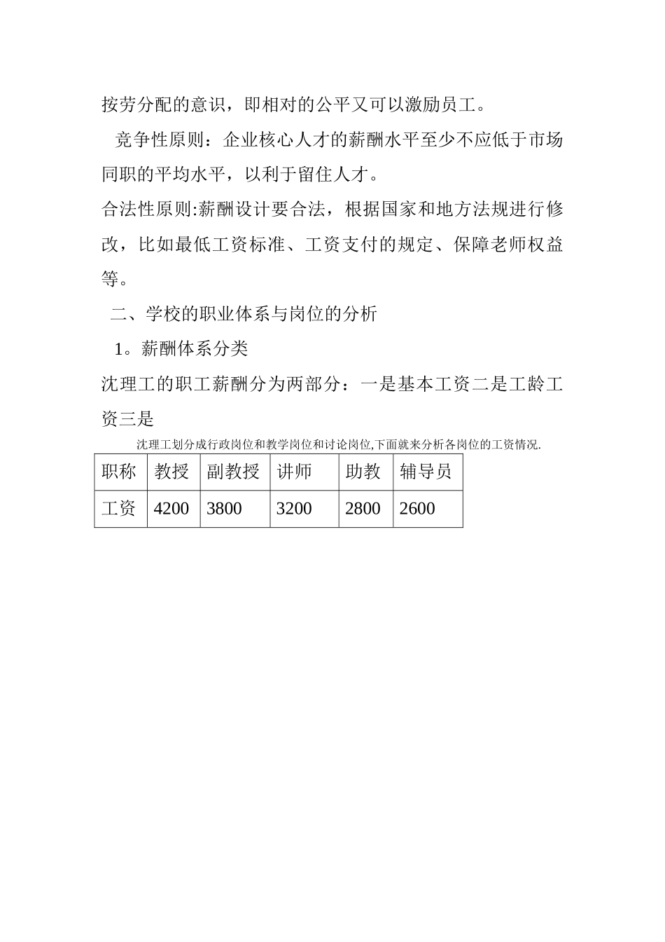 沈阳理工大学的薪酬方案_第2页