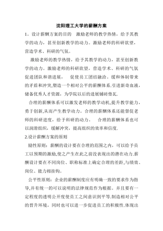 沈阳理工大学的薪酬方案