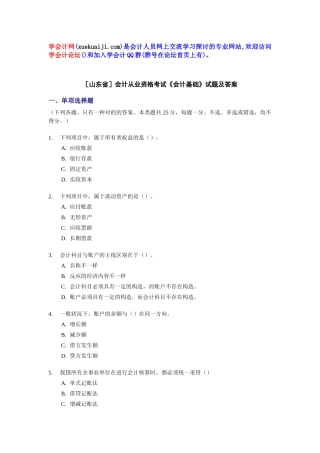 2025年山东会计从业资格考试会计基础试题及答案