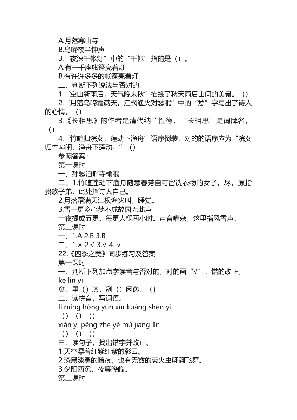 2025年部编版五年级上册语文第七单元全单元课堂练习课课练课时练同步练习含答案解析_第3页