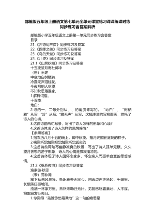 2025年部编版五年级上册语文第七单元全单元课堂练习课课练课时练同步练习含答案解析