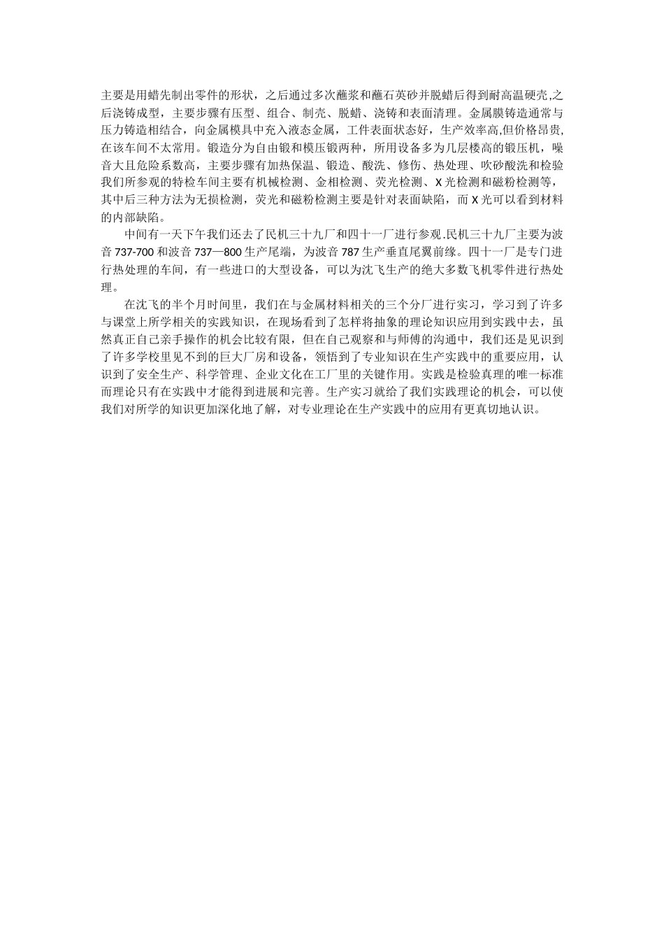 沈飞实习总结_第2页