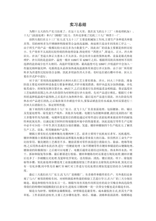 沈飞实习总结