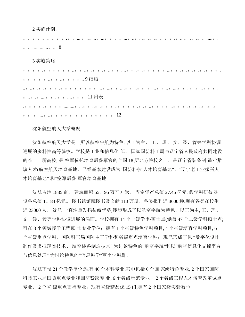 沈阳航空航天大学未来十年人力资源规划_第2页