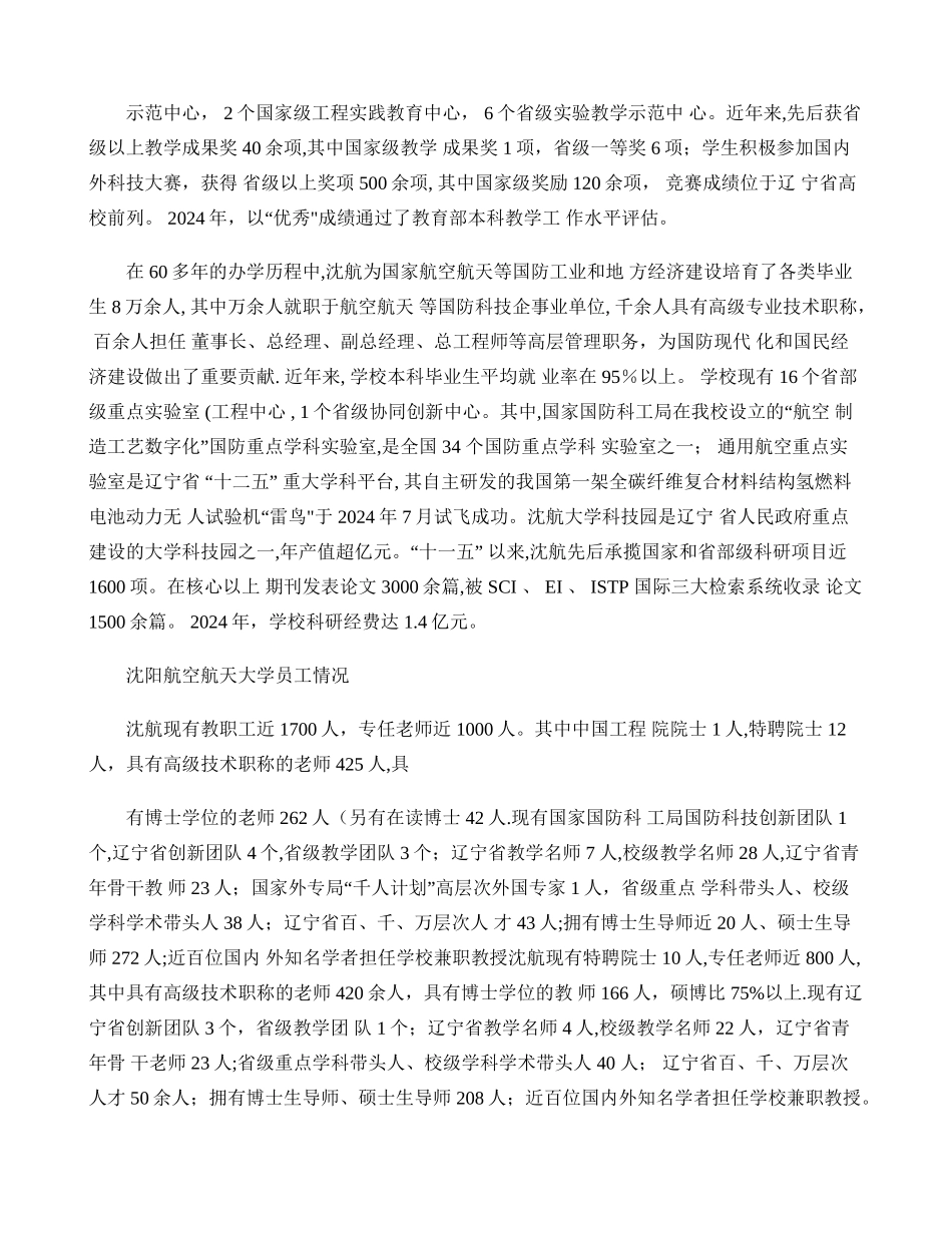 沈阳航空航天大学未来十年人力资源规划_第3页