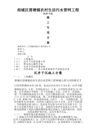 沉井下沉方案使用