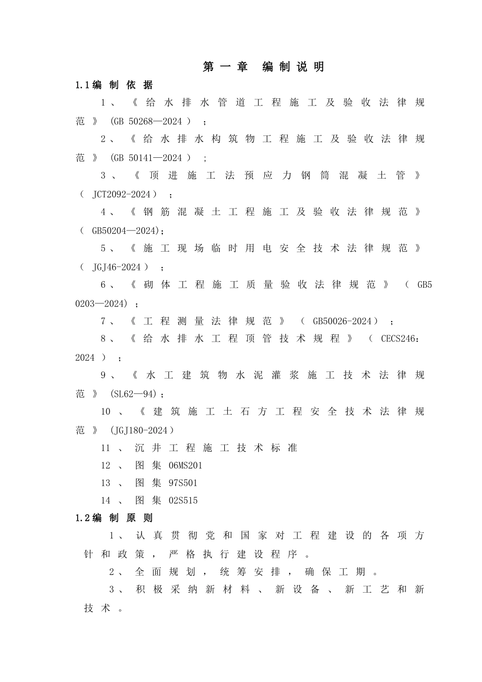 沉井、顶管工程专项施工方案_第3页