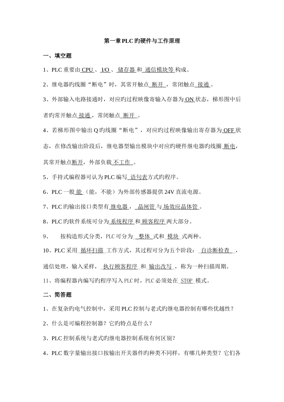 2025年PLC题库答案_第1页