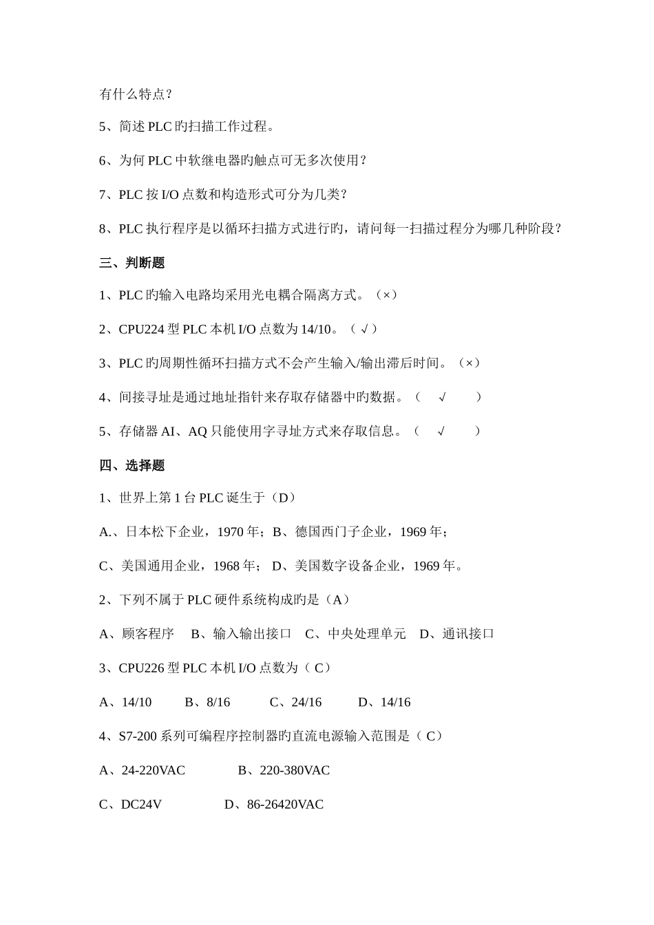 2025年PLC题库答案_第2页