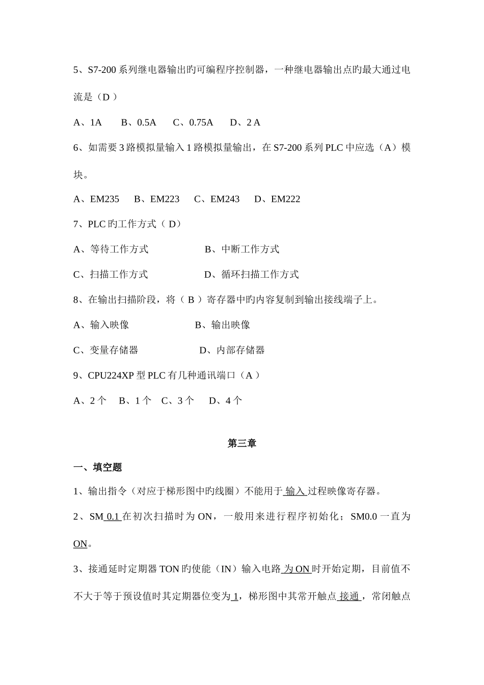 2025年PLC题库答案_第3页