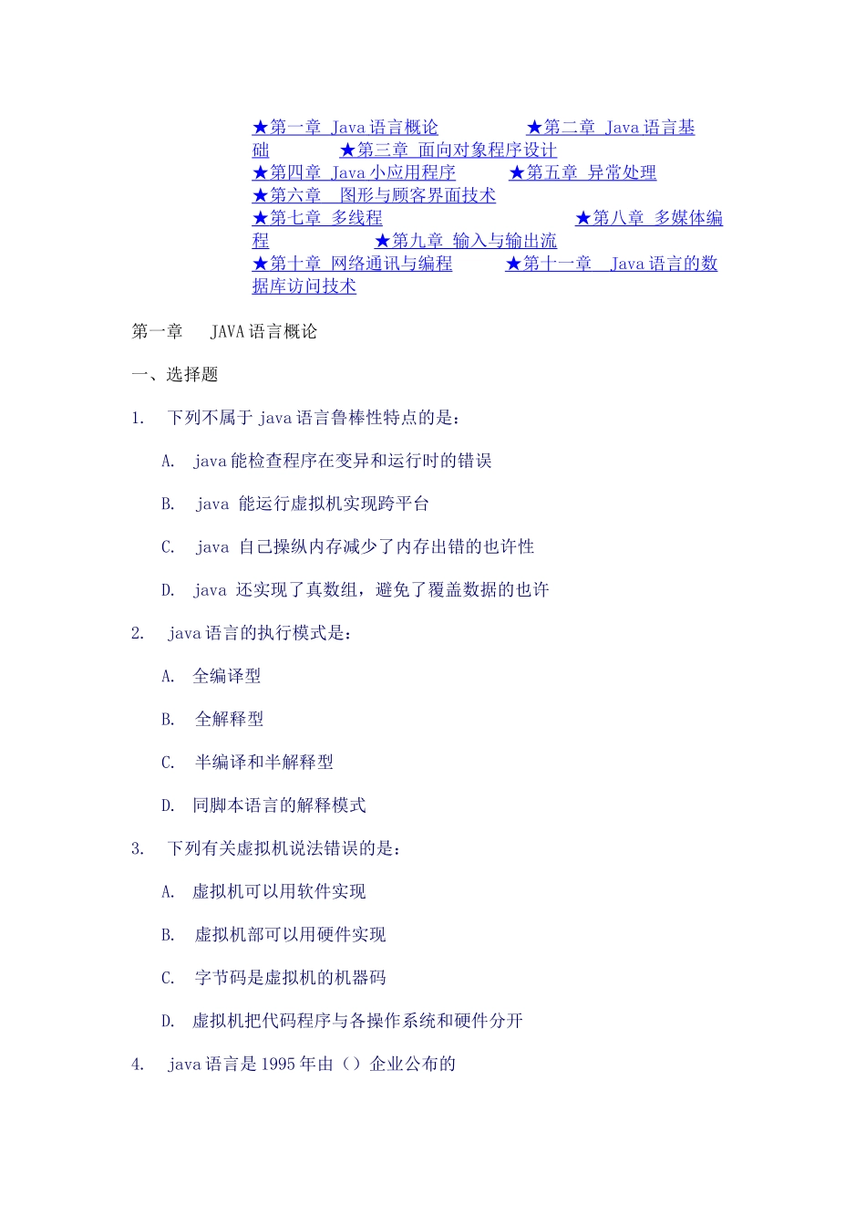 2025年JAVA程序设计习题库及答案_第1页