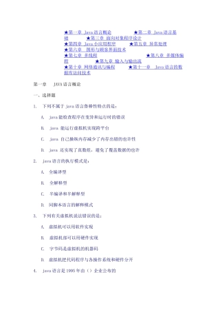 2025年JAVA程序设计习题库及答案