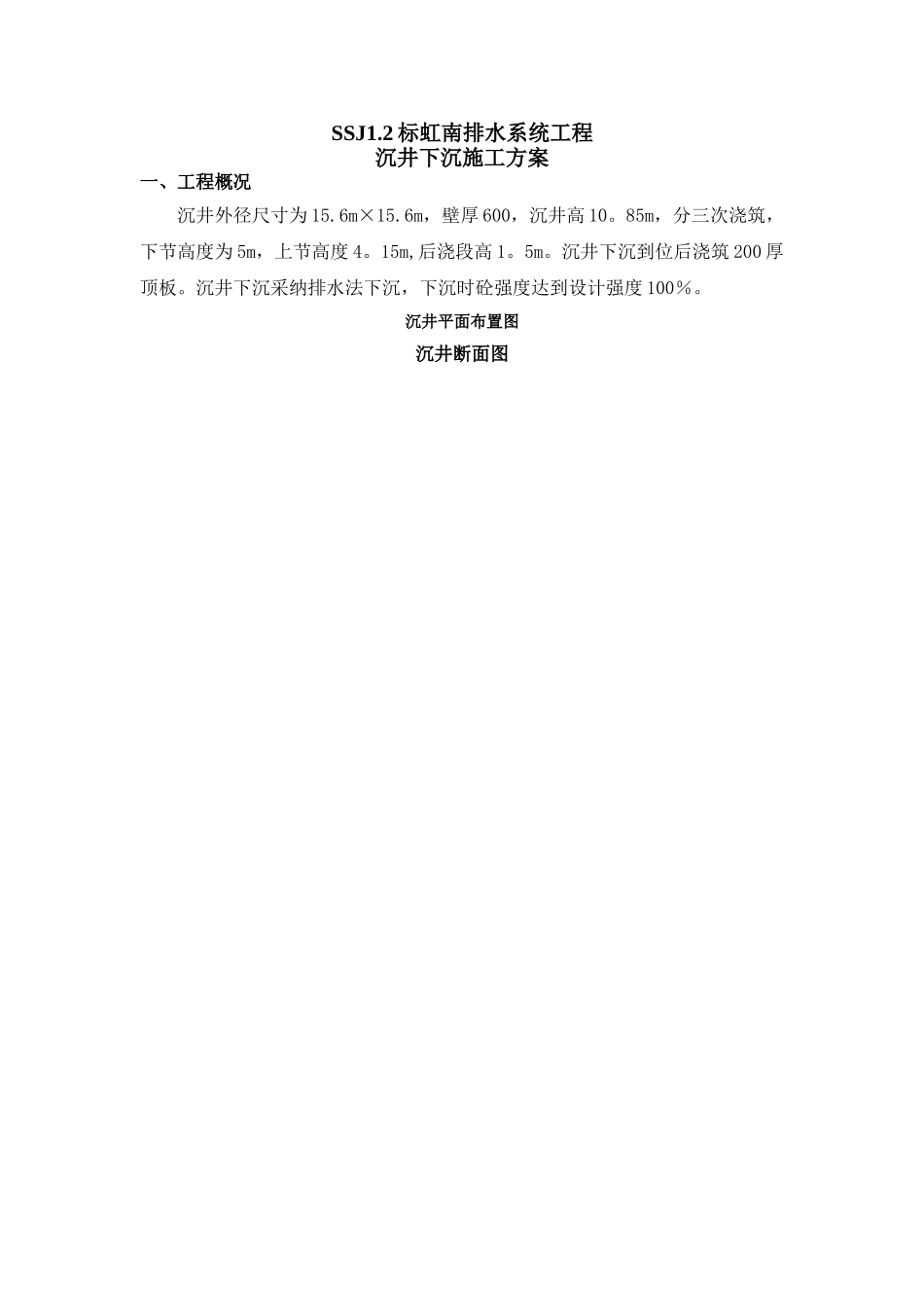 沉井下沉施工方案_第2页