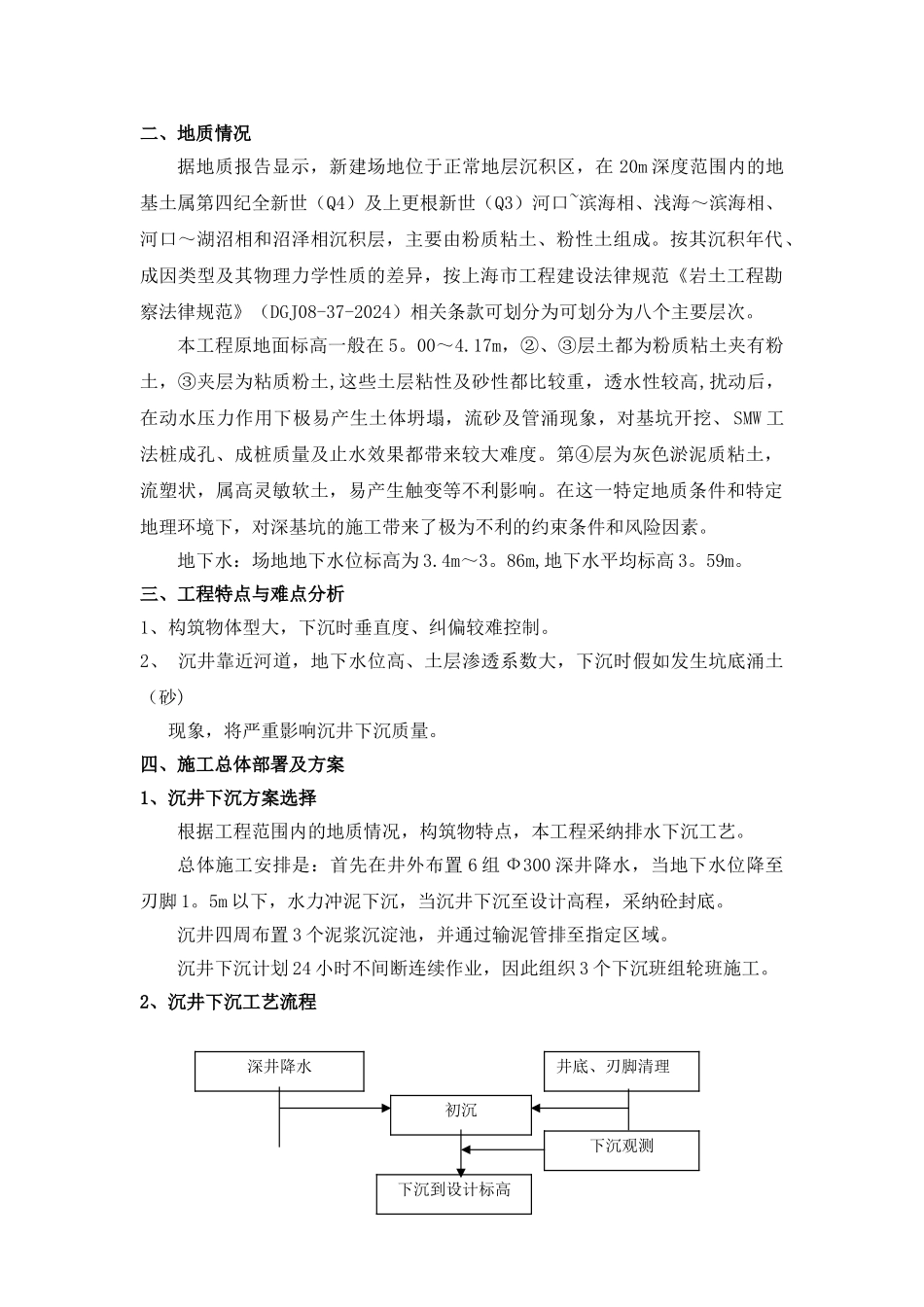 沉井下沉施工方案_第3页