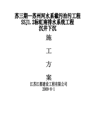 沉井下沉施工方案