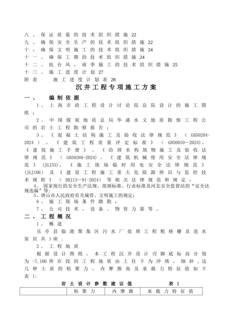 沉井工程施工方案_第2页