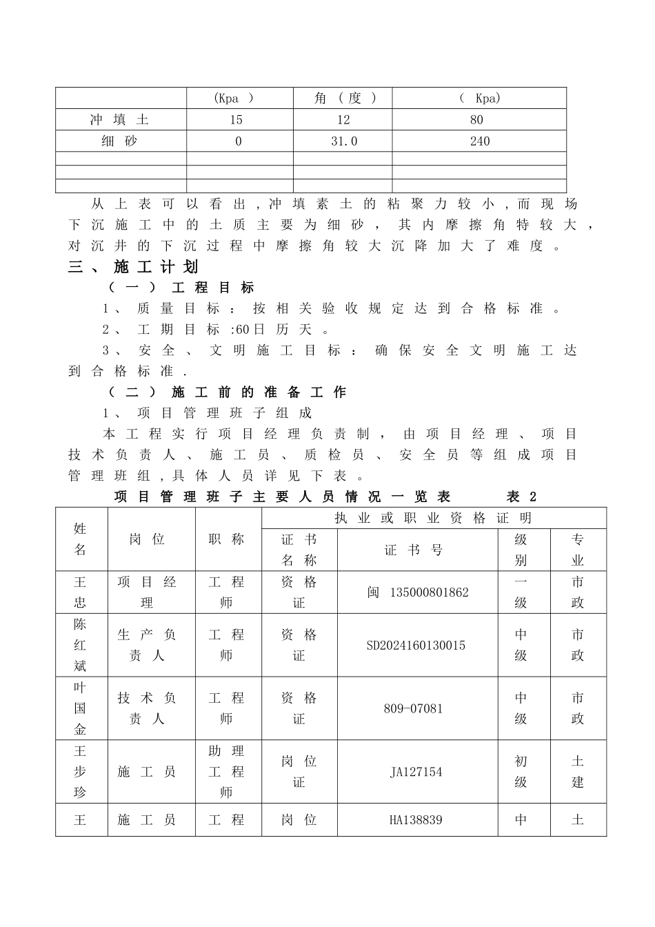 沉井工程施工方案_第3页