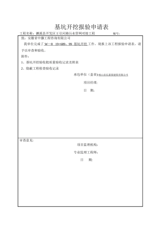 沉井工程检验批全套