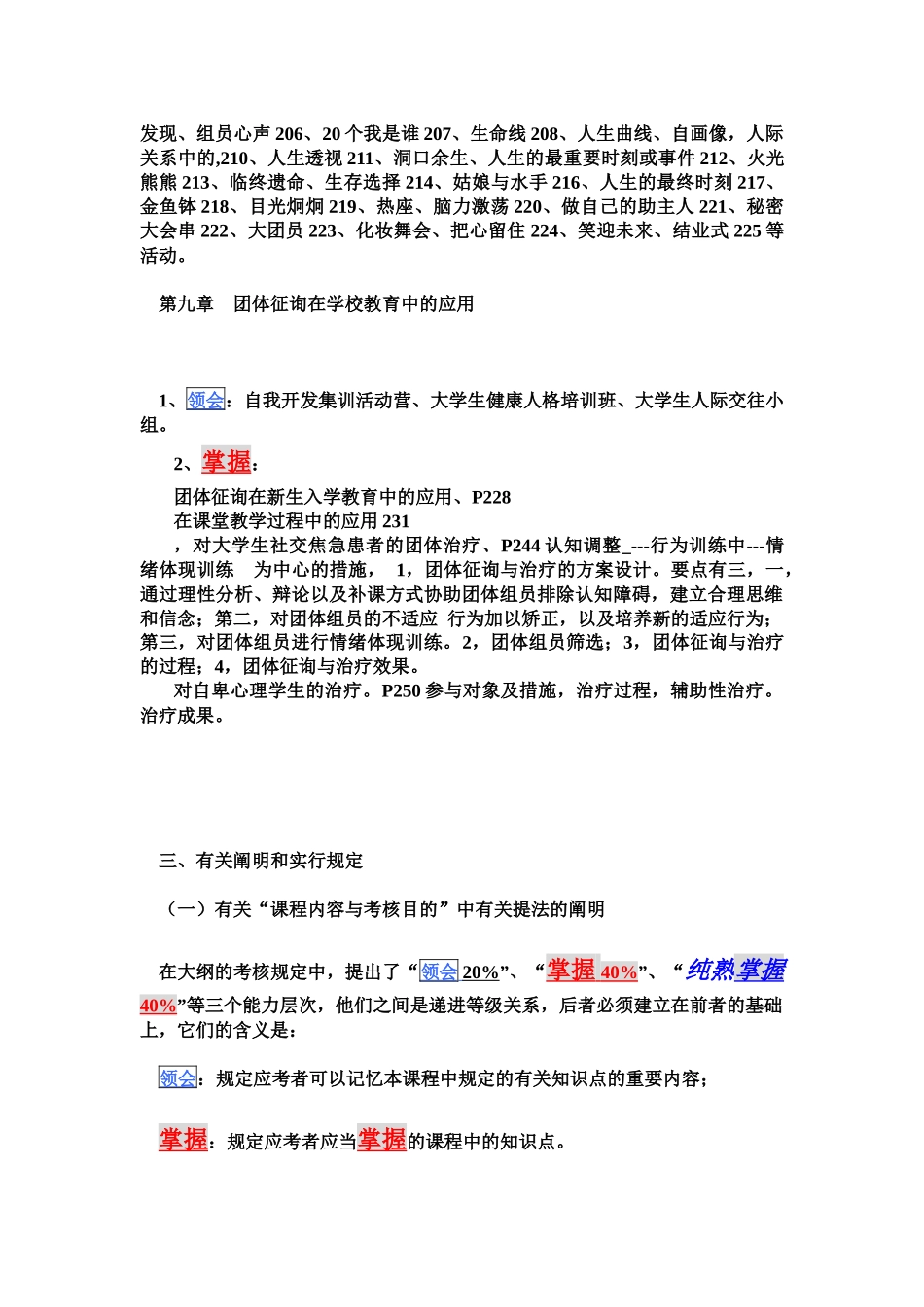 2025年团体咨询理论知识试题与答案解析_第2页