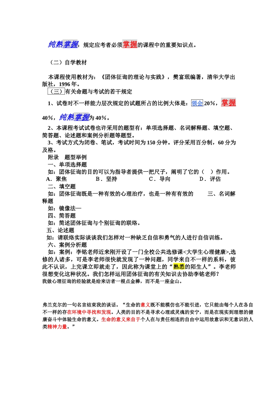 2025年团体咨询理论知识试题与答案解析_第3页