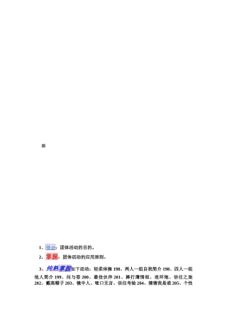 2025年团体咨询理论知识试题与答案解析