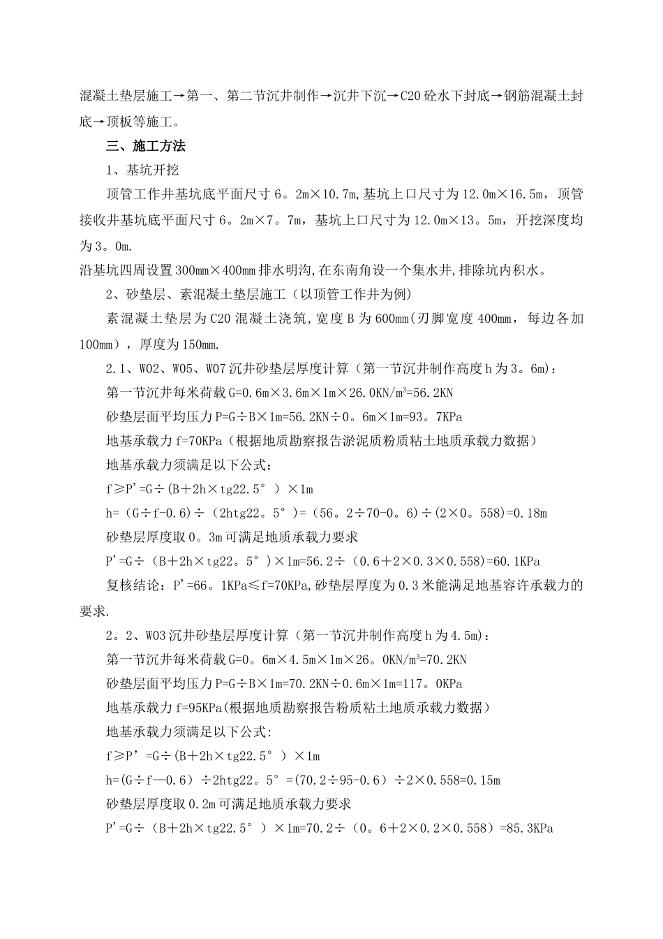 沉井施工专项施工方案_第3页