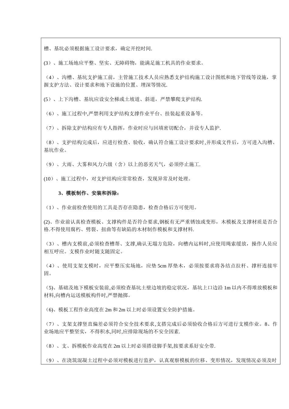 沉井施工安全技术交底_第2页