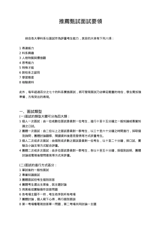 2025年甄试面试要领