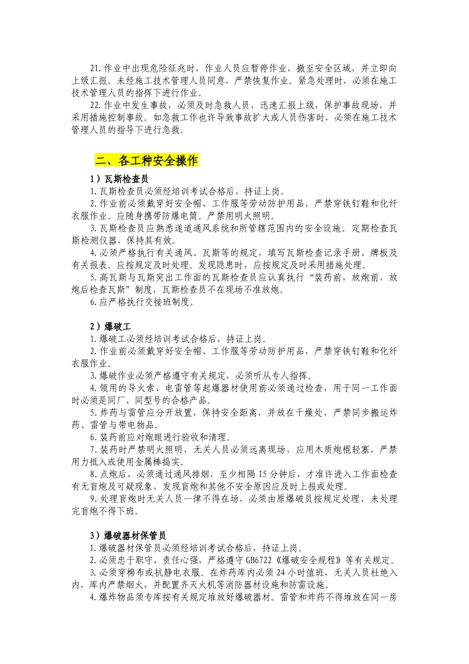 2025年改1全套员工安全操作要点_第2页