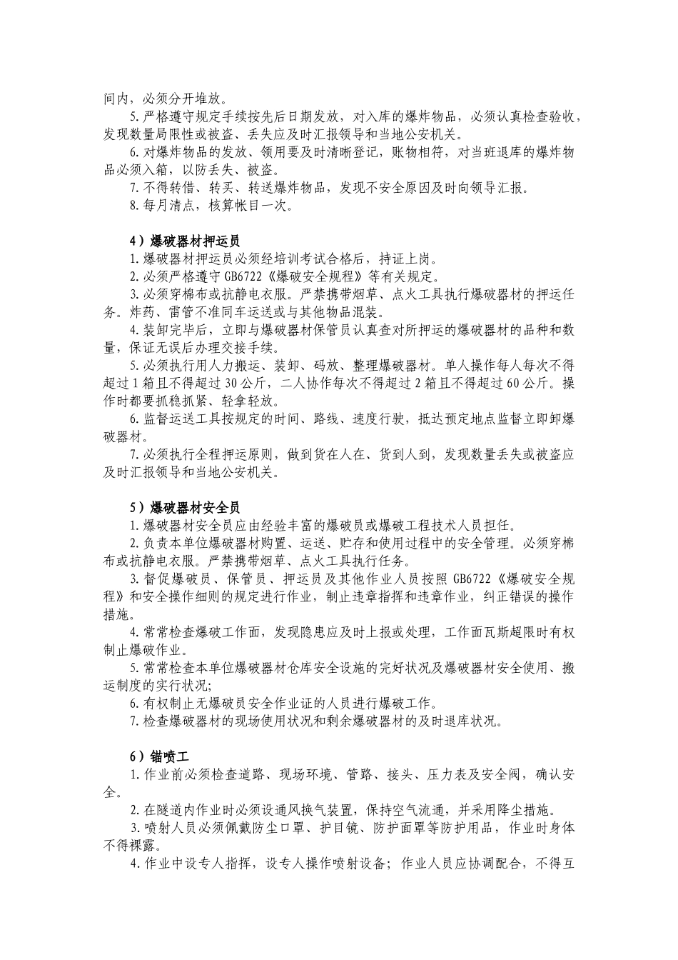 2025年改1全套员工安全操作要点_第3页