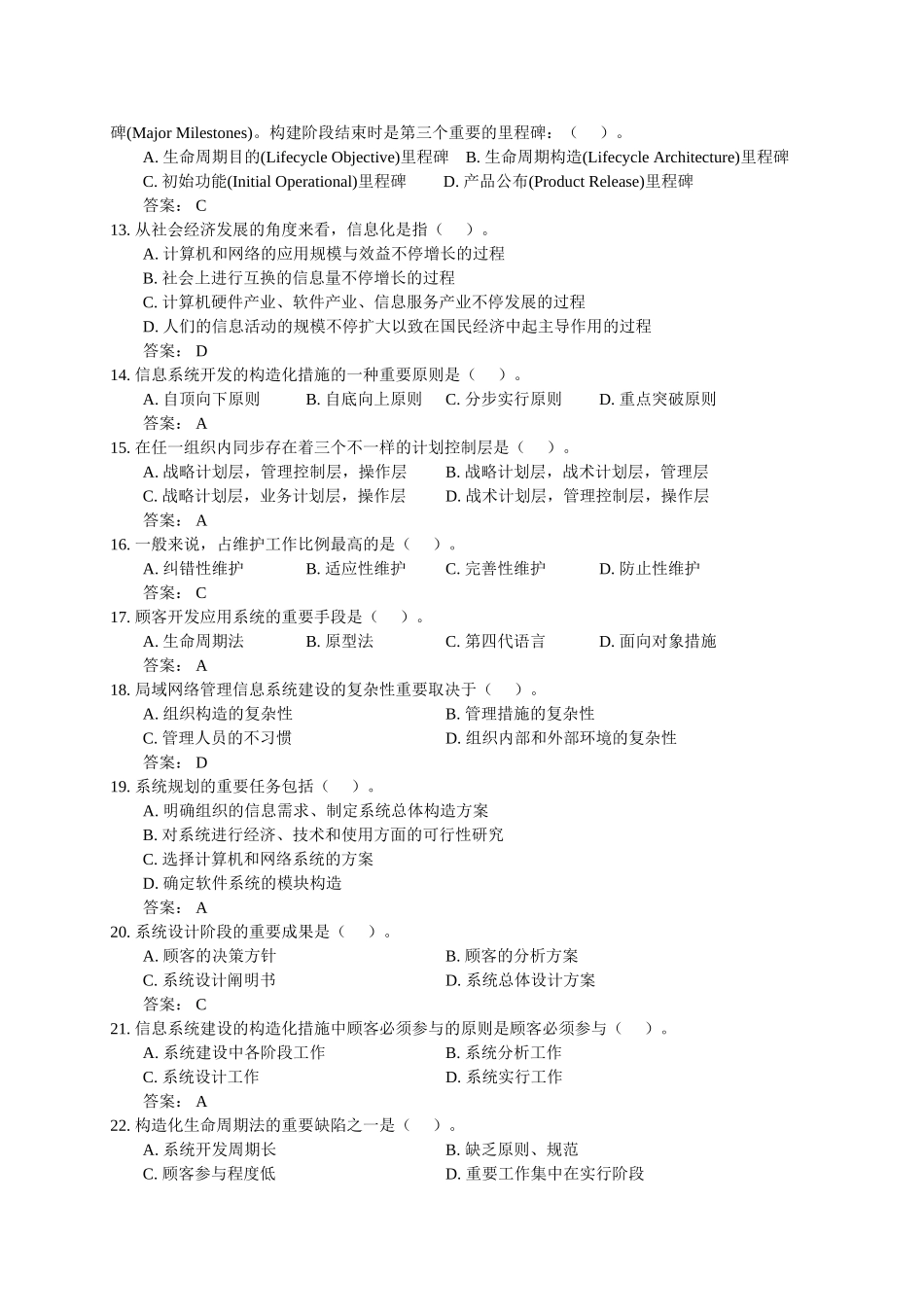 2025年《信息系统分析与设计》考试题库及答案_第2页