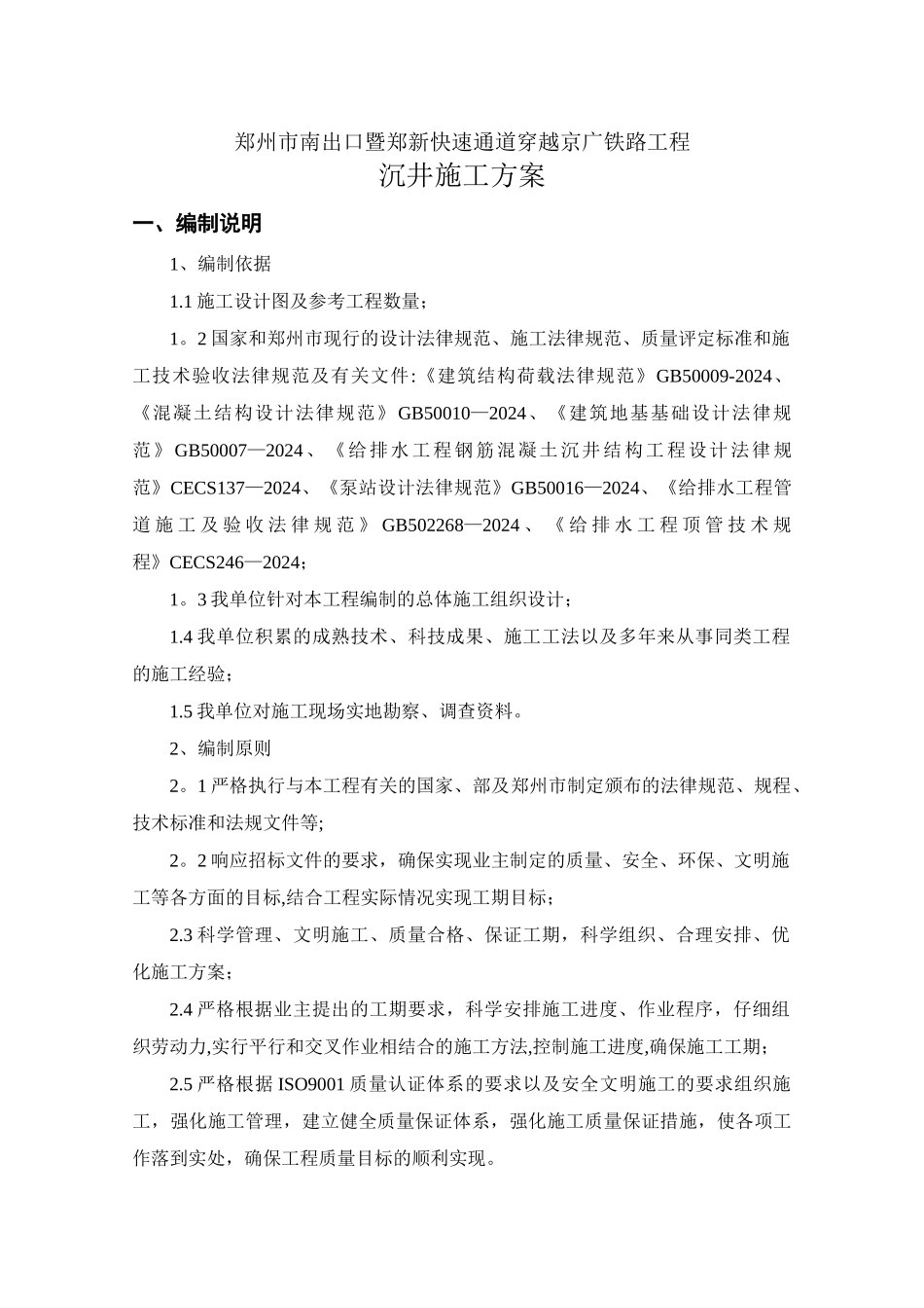 沉井施工方案55251_第2页
