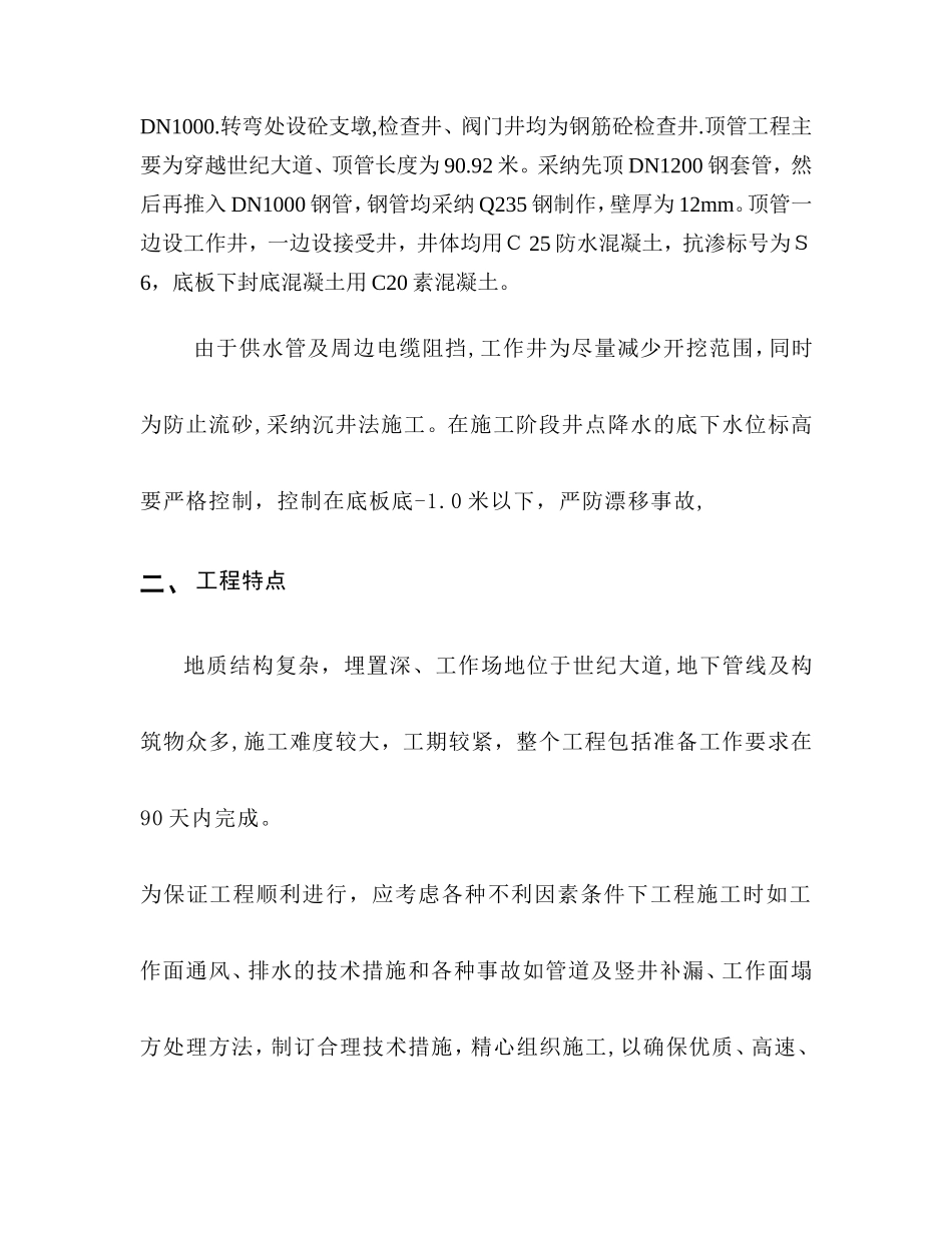 沉井施工方案_第2页