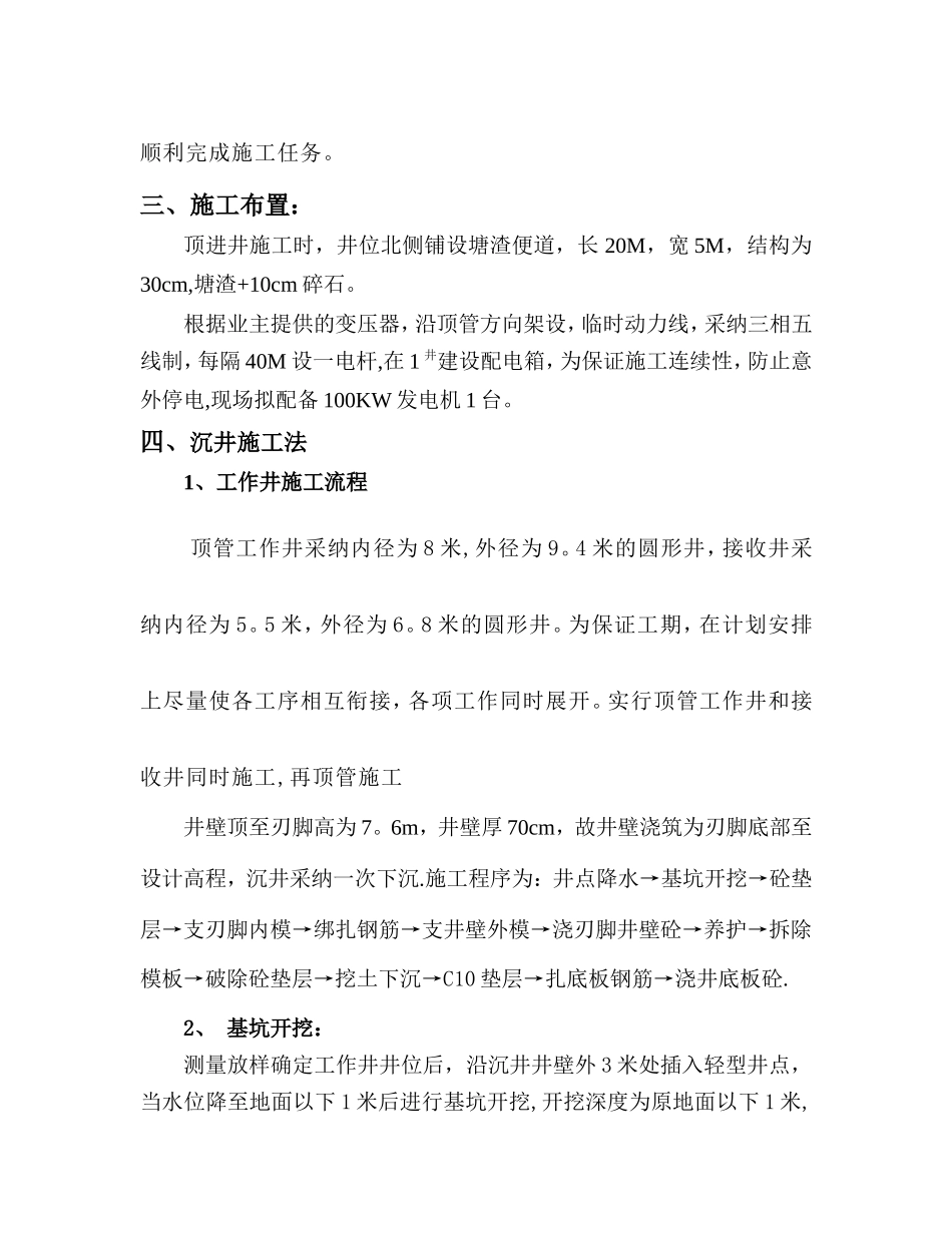 沉井施工方案_第3页