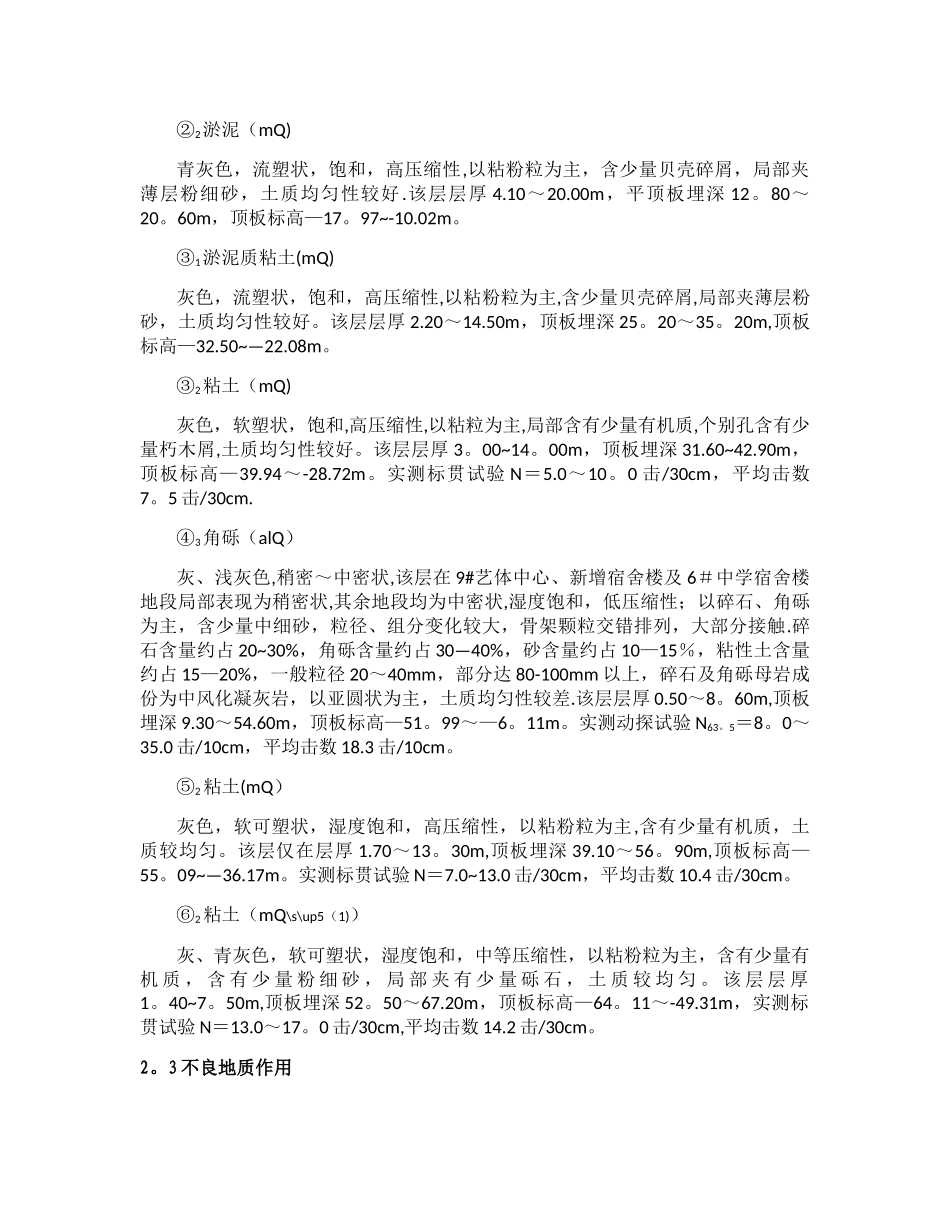 沉井施工方案及技术措施_第2页