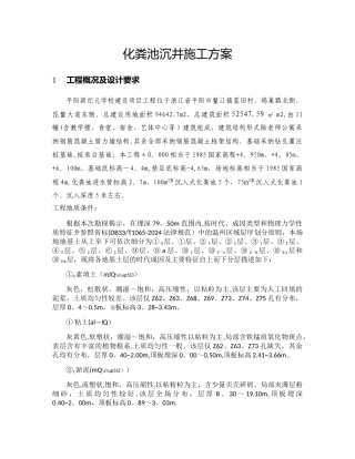 沉井施工方案及技术措施